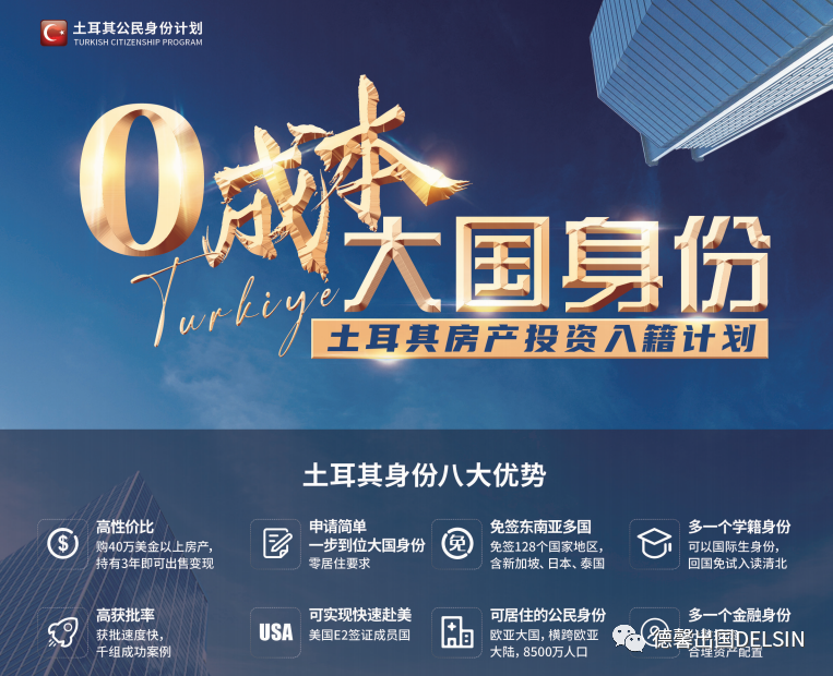 为什么土豪都在办理土耳其护照？