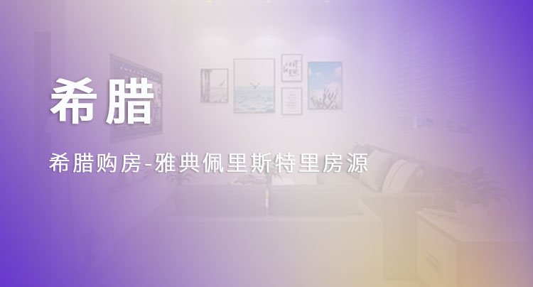 雅典佩里斯特里房源