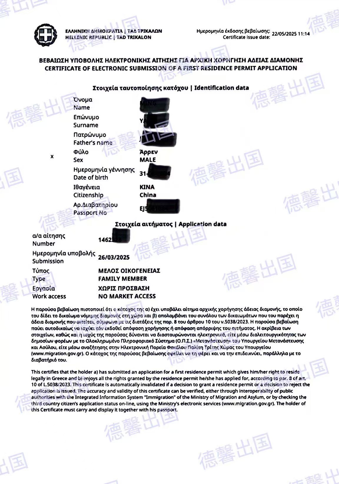 Z小姐希腊全家不到2个月下白纸