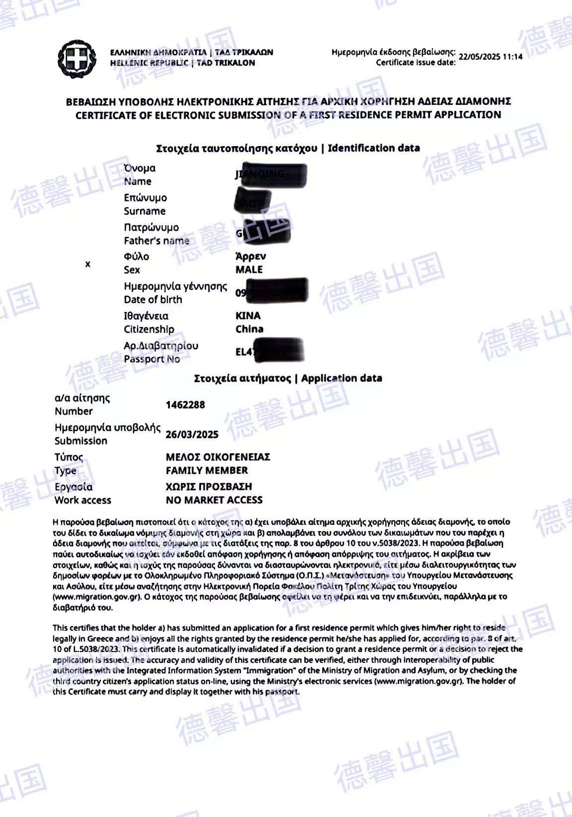 Z小姐希腊全家不到2个月下白纸